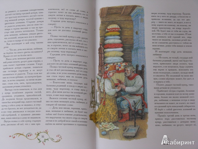 Иллюстрация 8 из 14 для Аленький цветочек (+CD) - Сергей Аксаков | Лабиринт - книги. Источник: Nemertona