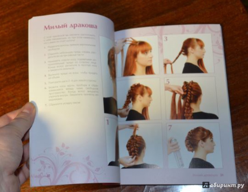 Иллюстрация 19 из 19 для Небрежные косы и пучки своими руками | Лабиринт - книги. Источник: K@tyar@