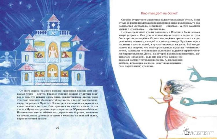 Иллюстрация 6 из 23 для Волшебный мир кукол - Ольга Велейко | Лабиринт - книги. Источник: Низамутдинова  Олия