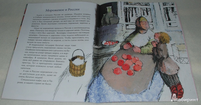 Иллюстрация 26 из 54 для Кому мороженого? - Дина Арсеньева | Лабиринт - книги. Источник: Книжный кот