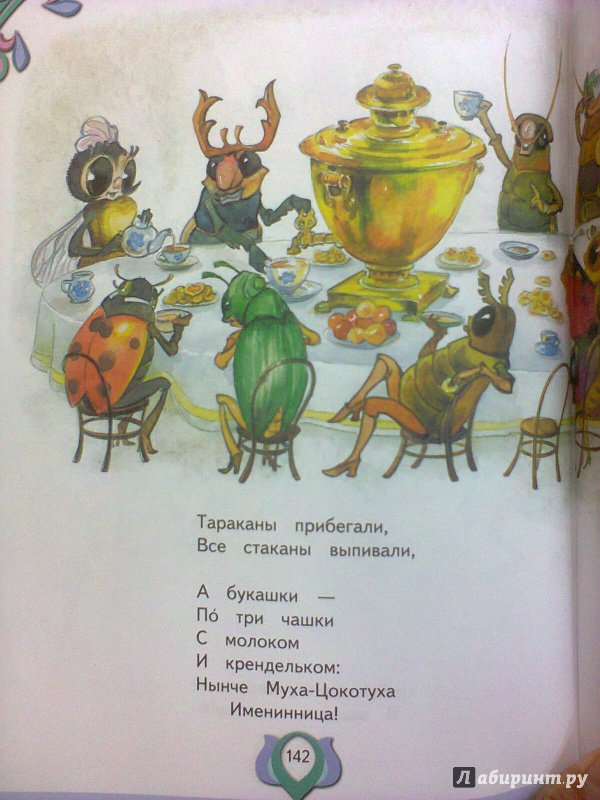 Иллюстрация 20 из 35 для Лучшие произведения для детей  3-4 года | Лабиринт - книги. Источник: R.O.S.S.