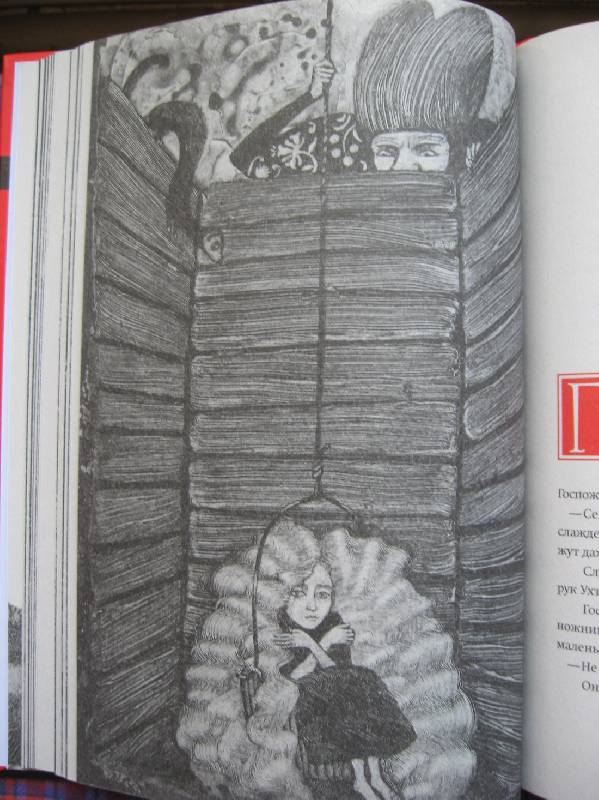 Иллюстрация 52 из 58 для Подземный принц - Софья Прокофьева | Лабиринт - книги. Источник: W