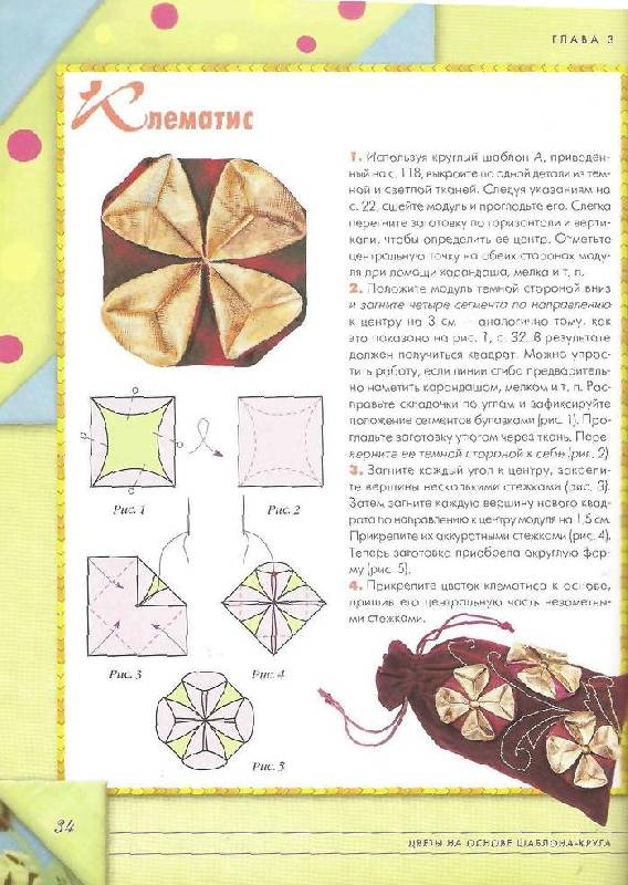 Иллюстрация 16 из 43 для Оригами из ткани - Татьяна Галанова | Лабиринт - книги. Источник: Юта
