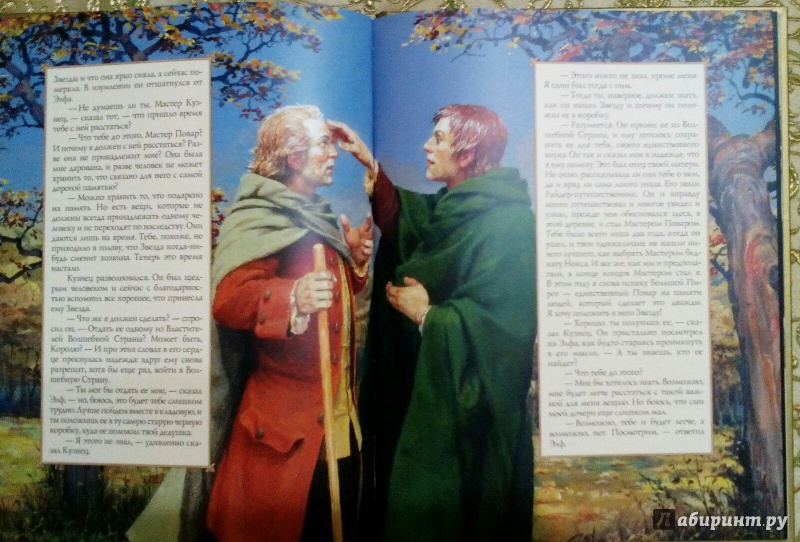Иллюстрация 39 из 52 для Кузнец из Большого Вуттона - Толкин Джон Рональд Руэл | Лабиринт - книги. Источник: Klementinchen