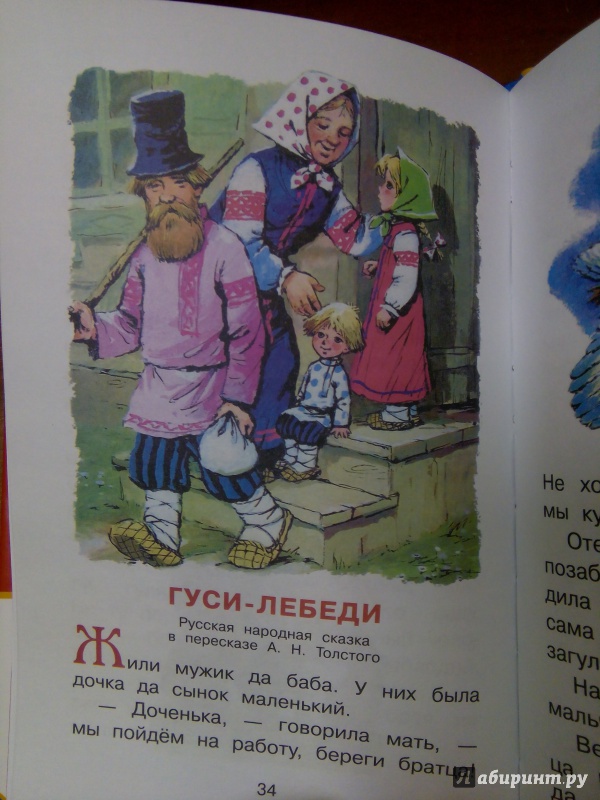 Иллюстрация 12 из 40 для Самые любимые русские сказки | Лабиринт - книги. Источник: Лабиринт