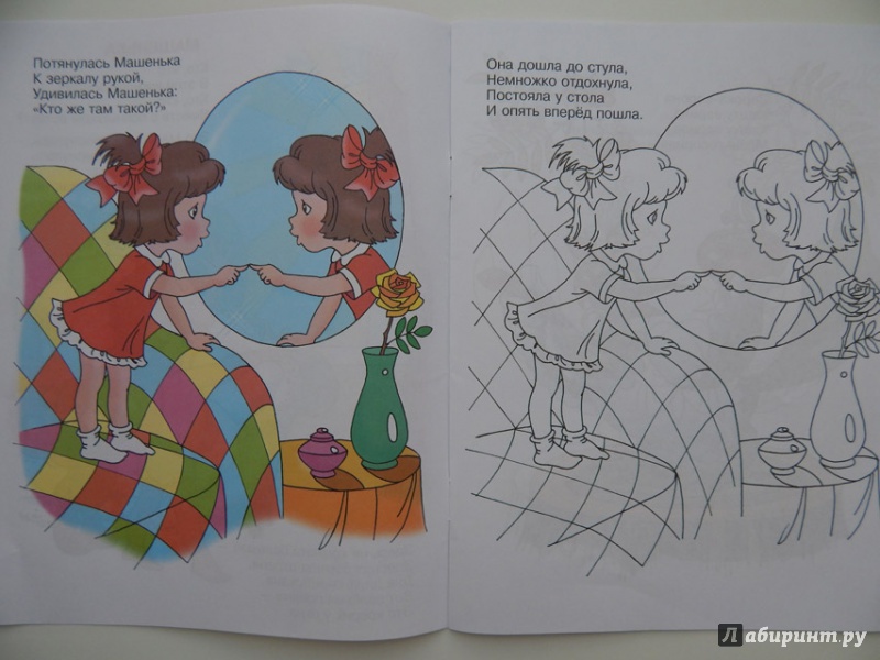 Иллюстрация 14 из 25 для Машенька. Книжка-раскраска - Агния Барто | Лабиринт - книги. Источник: Мелкова  Оксана