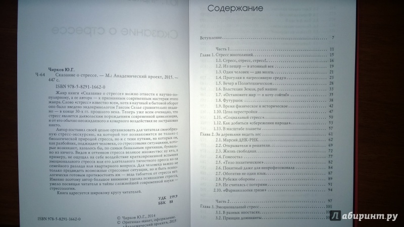 Иллюстрация 2 из 6 для Сказание о стрессе - Юрий Чирков | Лабиринт - книги. Источник: Марина П.