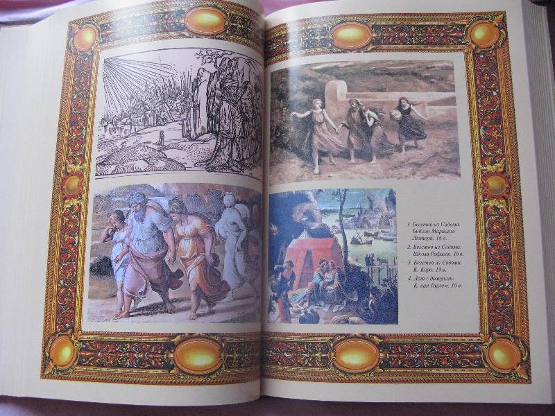 Иллюстрация 28 из 31 для Библия. 2000 лет в мировом изобразительном искусстве | Лабиринт - книги. Источник: Eva2030