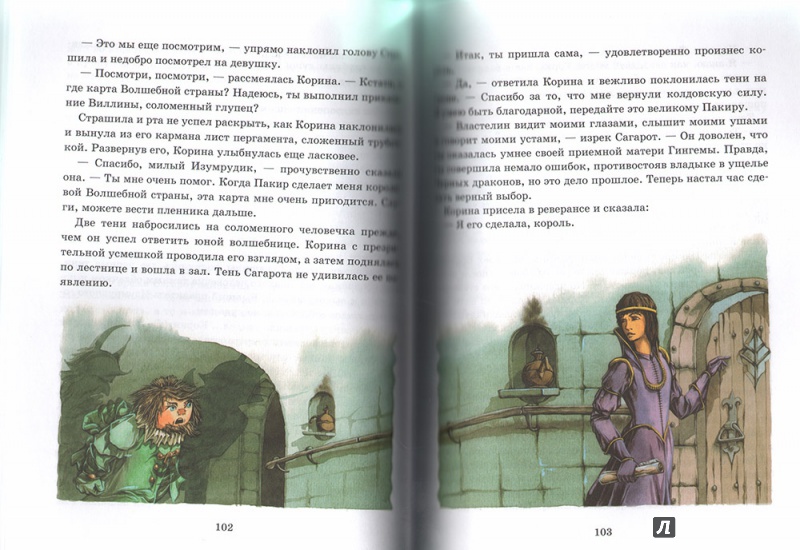 Иллюстрация 8 из 42 для Вечно молодая Стелла - Сергей Сухинов | Лабиринт - книги. Источник: Микитина  Алена