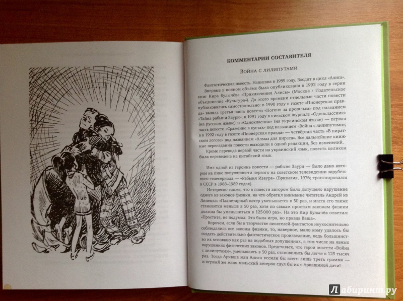 Иллюстрация 21 из 46 для Война с лилипутами - Кир Булычев | Лабиринт - книги. Источник: Псевдоним