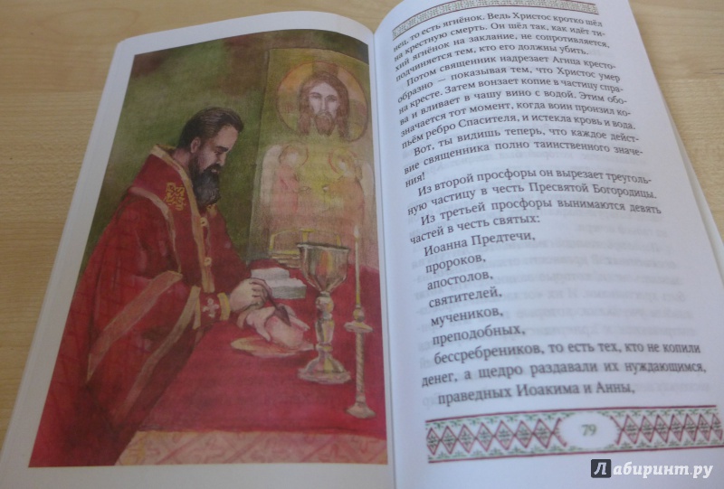 Иллюстрация 16 из 29 для Завтра идем в Церковь - Александр Худошин | Лабиринт - книги. Источник: Кондрашева  Анна