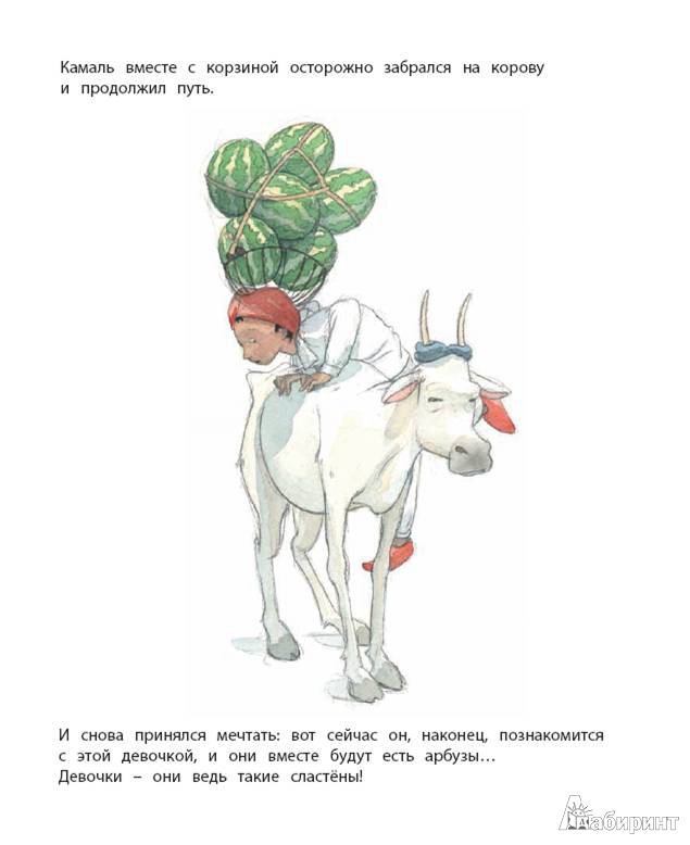 Иллюстрация 39 из 53 для Арбузный путь - Квентин Гребан | Лабиринт - книги. Источник: Любознательный
