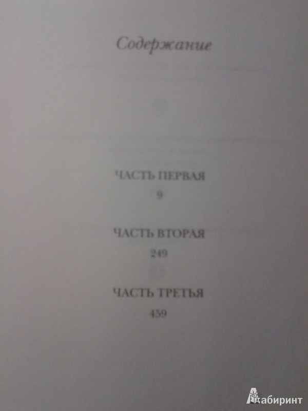 Иллюстрация 7 из 7 для Карта времени - Феликс Пальма | Лабиринт - книги. Источник: Данил Сергеевич