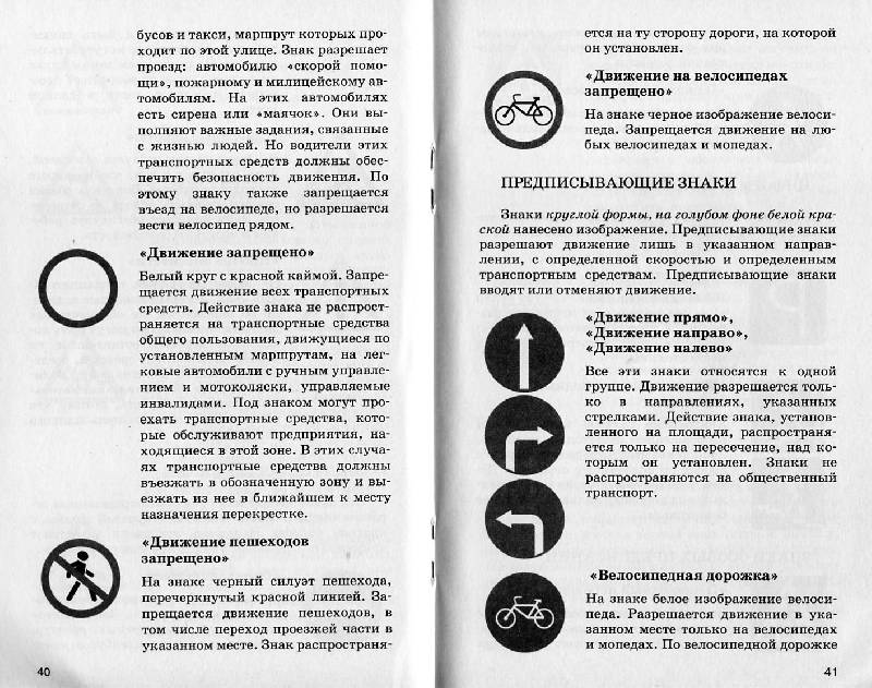 Иллюстрация 6 из 8 для Азбука дорожного движения - Баряева, Жевнеров, Загребаева | Лабиринт - книги. Источник: Росинка