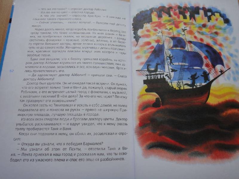 Иллюстрация 27 из 43 для Доктор Айболит. Пента и морские пираты - Корней Чуковский | Лабиринт - книги. Источник: ВИК