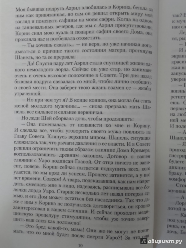 Иллюстрация 8 из 14 для Владелец - Ольга Гусейнова | Лабиринт - книги. Источник: Салус