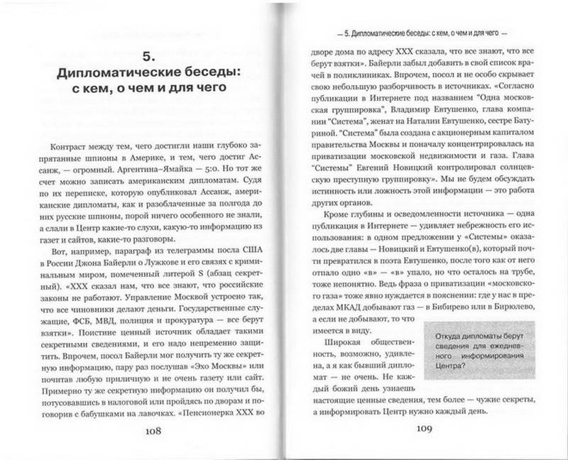 Иллюстрация 7 из 11 для Wikileaks: дипломатия с черного хода - Александр Баунов | Лабиринт - книги. Источник: Ялина