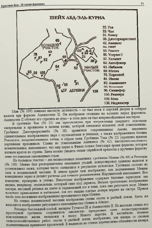 Иллюстрация 6 из 9 для В стране фараонов - Кристиан Жак | Лабиринт - книги. Источник: Afina