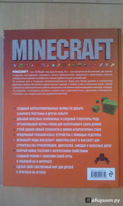 Иллюстрация 19 из 42 для Minecraft. Продвинутое руководство - Стивен О`Брайен | Лабиринт - книги. Источник: Натальяни