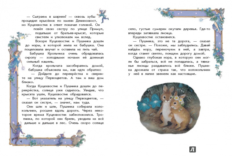 Иллюстрация 4 из 11 для Сказки королевства - Ширли Барбер | Лабиринт - книги. Источник: Lukjana