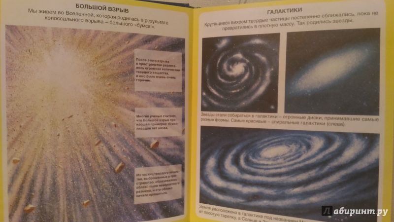 Иллюстрация 37 из 41 для Чудесная планета - Вандевеле, Бомон | Лабиринт - книги. Источник: Ирина Р.