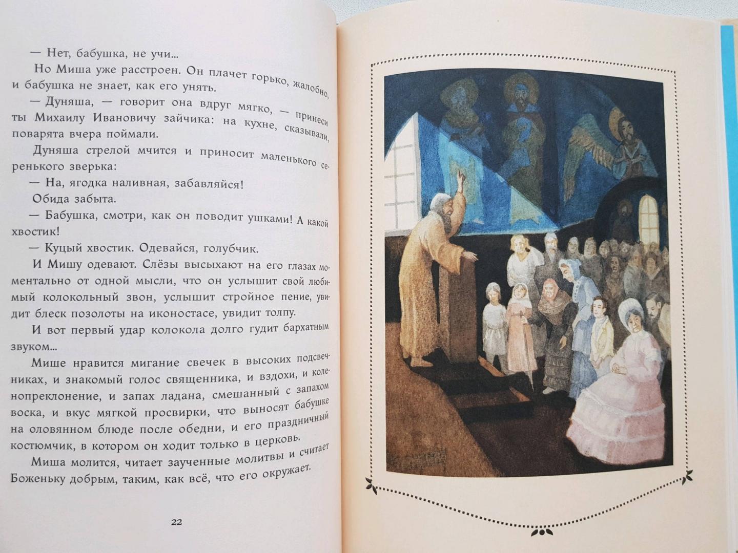 Иллюстрация 52 из 52 для Маленький Глинка - Алтаев, Феличе | Лабиринт - книги. Источник: Zakatnoe Solnce