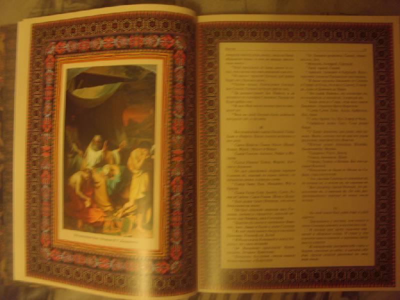Иллюстрация 47 из 50 для Иллюстрированная Библия. Пятикнижие Моисея | Лабиринт - книги. Источник: Золотая рыбка