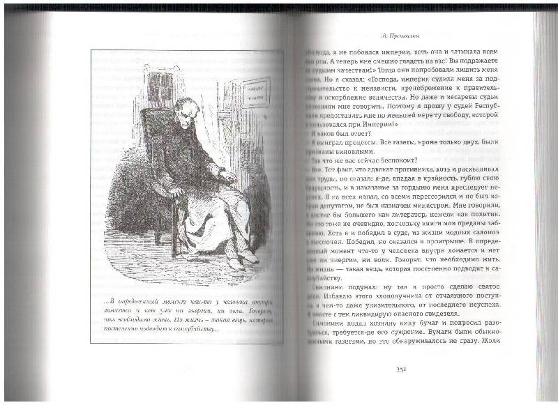 Иллюстрация 37 из 39 для Пражское кладбище - Умберто Эко | Лабиринт - книги. Источник: Капочка