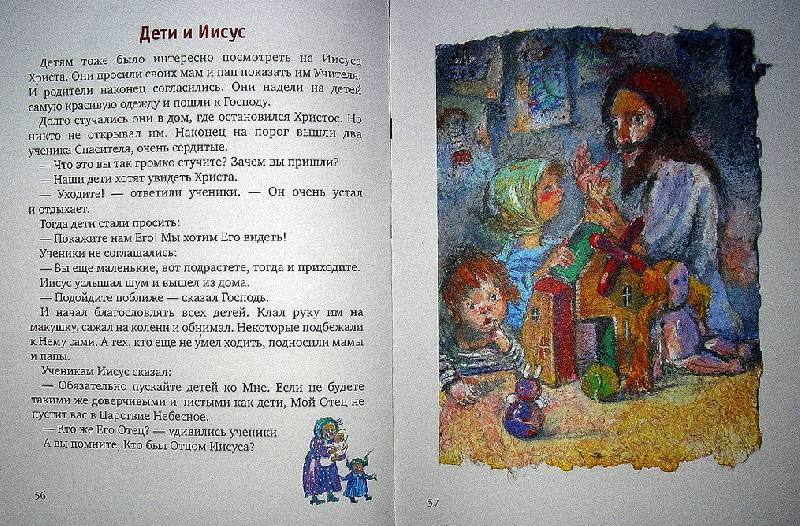 Иллюстрация 13 из 15 для Евангельские рассказы для детей - Майя Кучерская | Лабиринт - книги. Источник: Валерия