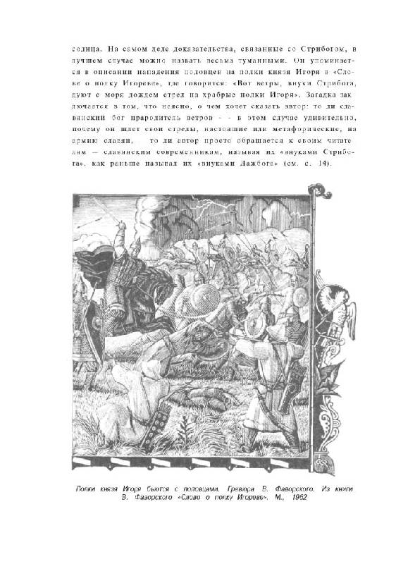 Иллюстрация 9 из 34 для Русские мифы - Элизабет Уорнер | Лабиринт - книги. Источник: Юта