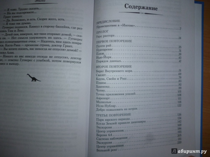 Иллюстрация 34 из 40 для Парк юрского периода - Майкл Крайтон | Лабиринт - книги. Источник: Бабкин  Михаил Юрьевич