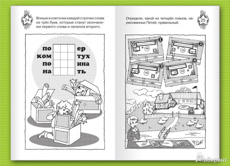 Иллюстрация 6 из 10 для Логические игры и головоломки для юных эрудитов - Сергей Гордиенко | Лабиринт - книги. Источник: Лабиринт