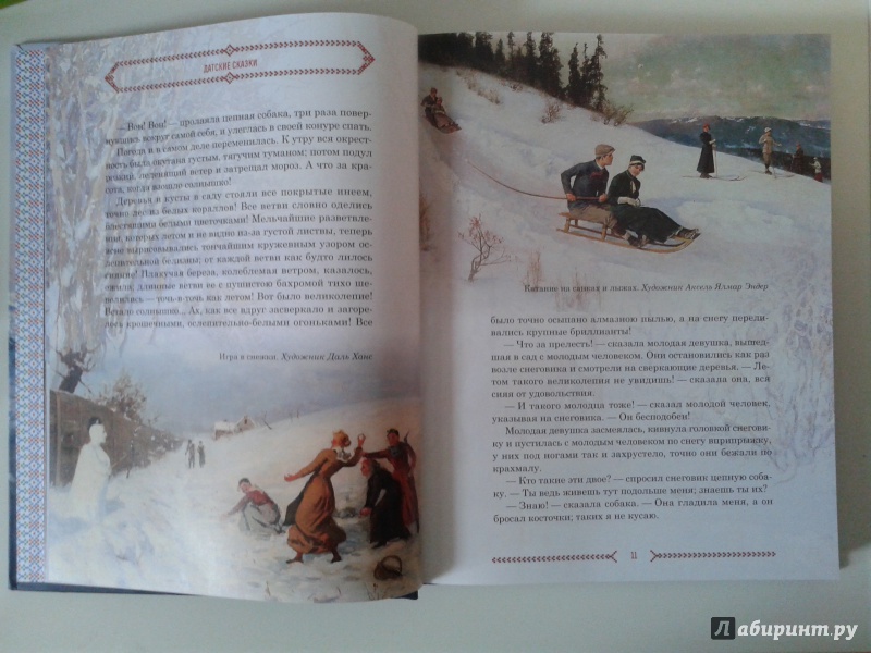 Иллюстрация 19 из 45 для Скандинавские сказки - Асбьёрнсен, Андерсен, Му | Лабиринт - книги. Источник: Ковальчук  Талия
