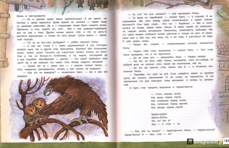 Иллюстрация 22 из 41 для Чудесное путешествие Нильса с дикими гусями - Сельма Лагерлеф | Лабиринт - книги. Источник: Happy Phantom