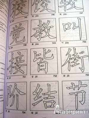 Иллюстрация 3 из 3 для Китайские иероглифы в карточках | Лабиринт - книги. Источник: Reine