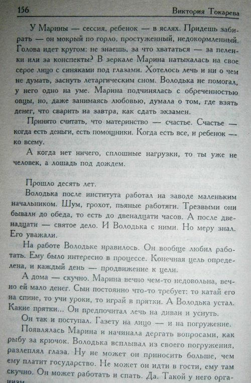 Иллюстрация 12 из 12 для Птица счастья: повести - Виктория Токарева | Лабиринт - книги. Источник: Сурикатя