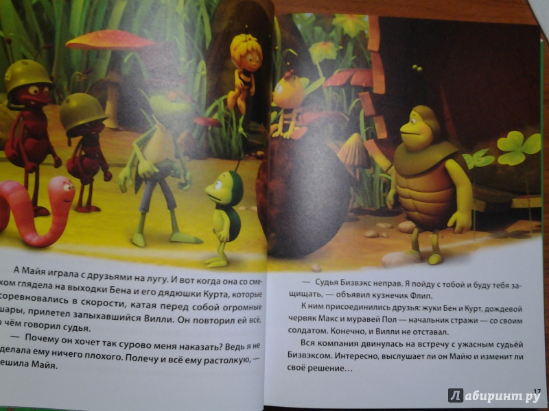 Иллюстрация 4 из 27 для Сказки о Пчёлке Майе. Золотая коллекция | Лабиринт - книги. Источник: Викуша-мама