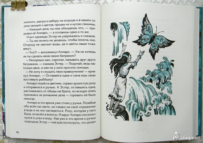 Иллюстрация 46 из 70 для Умная Марсела | Лабиринт - книги. Источник: Раскова  Юлия