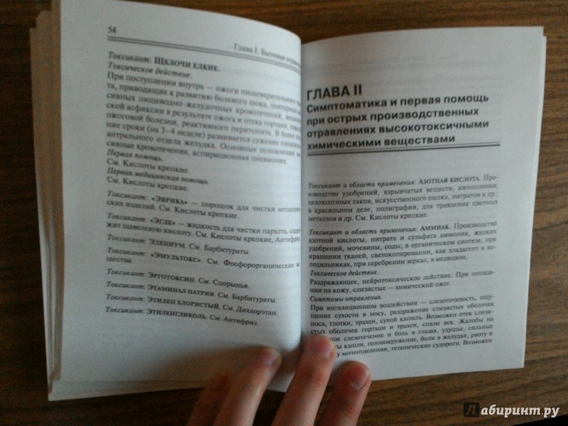 Иллюстрация 7 из 10 для Первая неотложная помощь при острых отравлениях - Лужников, Суходолова, Остапенко | Лабиринт - книги. Источник: Angreniel