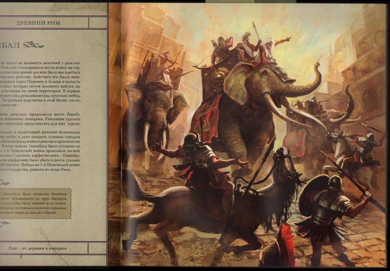 Иллюстрация 6 из 16 для Древний Рим. Исчезнувший мир | Лабиринт - книги. Источник: Mаrishka