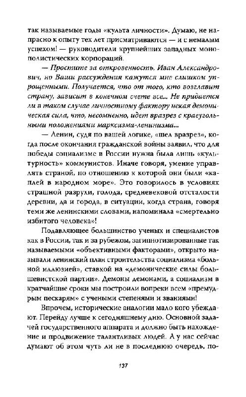 Иллюстрация 22 из 25 для Рядом со Сталиным - Бенедиктов, Рыбин | Лабиринт - книги. Источник: Юта
