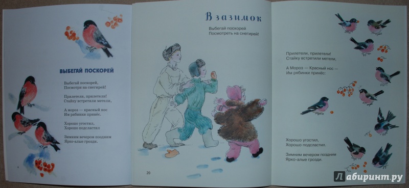 Иллюстрация 40 из 48 для Синички-невелички - Александр Прокофьев | Лабиринт - книги. Источник: Книжный кот