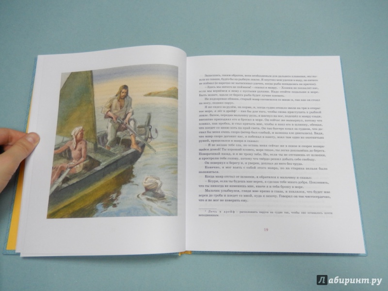 Иллюстрация 9 из 18 для Жизнь и удивительные приключения морехода Робинзона Крузо - Даниель Дефо | Лабиринт - книги. Источник: dbyyb