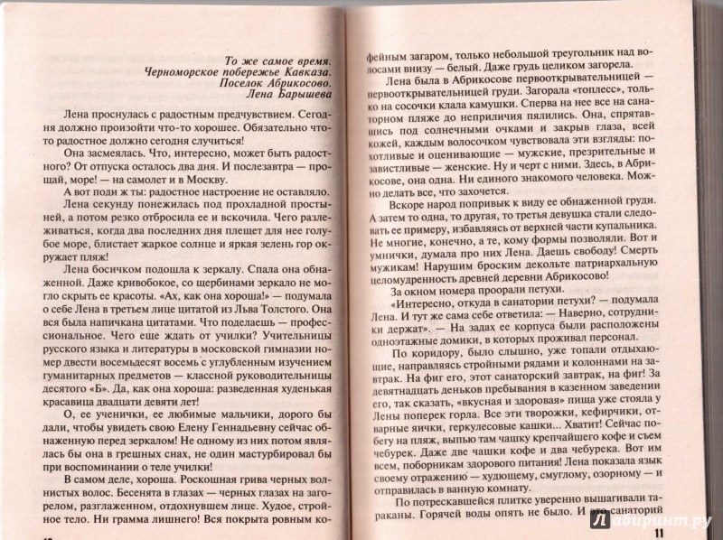 Иллюстрация 6 из 10 для Звезды падают вверх - Литвинова, Литвинов | Лабиринт - книги. Источник: Маттиас