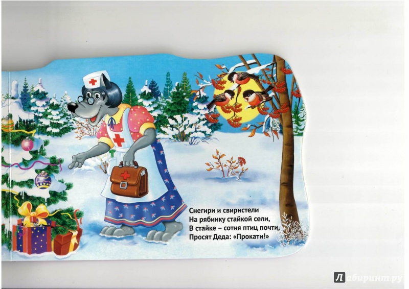 Иллюстрация 7 из 11 для Волшебные сани Деда Мороза - Владимир Марахин | Лабиринт - книги. Источник: Lechman@list.ru