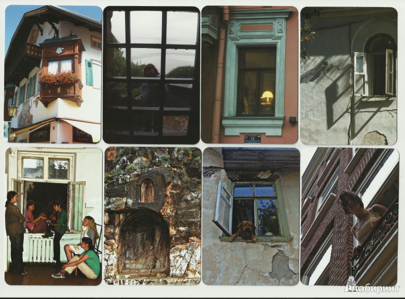Иллюстрация 10 из 13 для Окна и двери. Метафора взаимодействия с внешним миром - Кац, Мухаматулина | Лабиринт - книги. Источник: Юлия