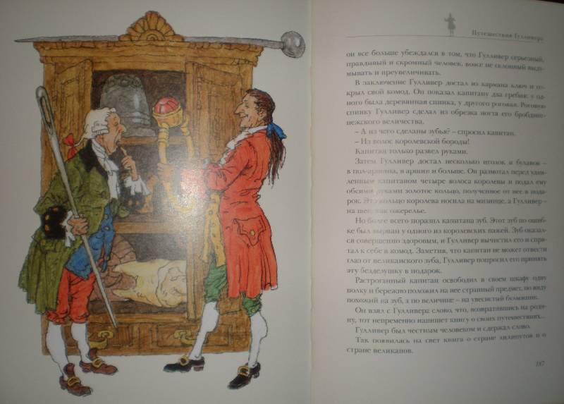 Иллюстрация 28 из 60 для Путешествия Гулливера - Джонатан Свифт | Лабиринт - книги. Источник: Гостья