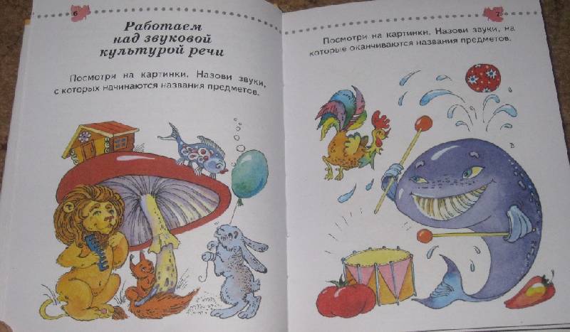 Иллюстрация 2 из 12 для Развитие речи - Юлия Соколова | Лабиринт - книги. Источник: Марийка