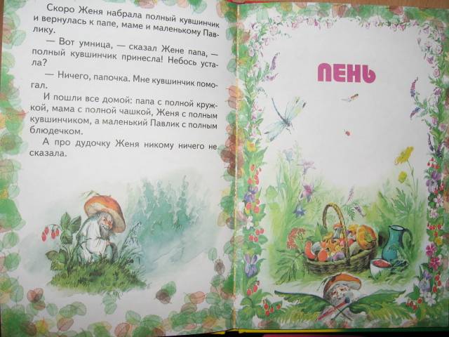 Иллюстрация 25 из 33 для Цветик-семицветик - Валентин Катаев | Лабиринт - книги. Источник: Luntik