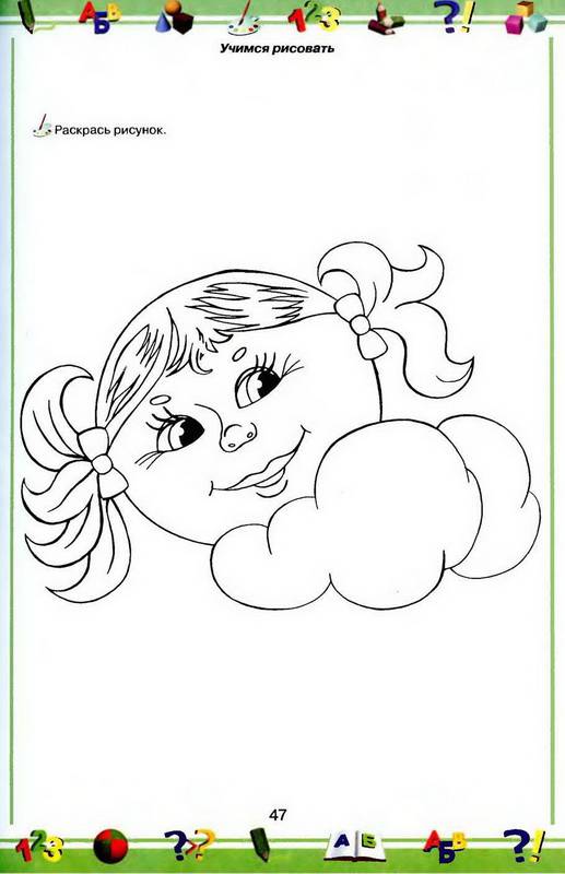 Иллюстрация 39 из 43 для Самая главная книга малыша | Лабиринт - книги. Источник: Ялина
